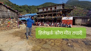 Hilekharka // हिलेखर्क // Kaura Dance Practice // Sabin Gurung // 2077 // Full Audio