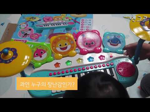 노래하는 핑크퐁 피아노 장난감 아기상어 리뷰