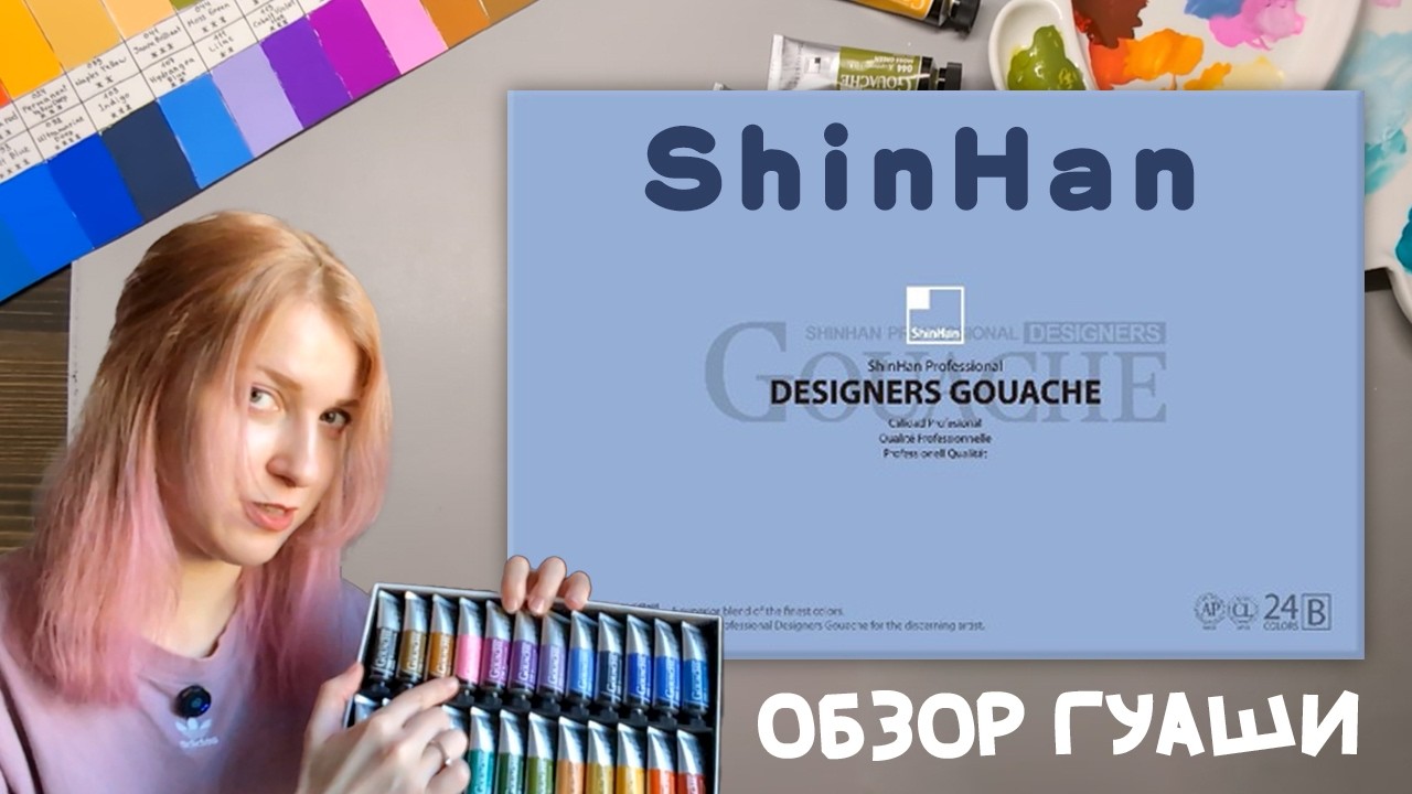 Обзор набора гуаши ShinHan Designers Gouache 24B
