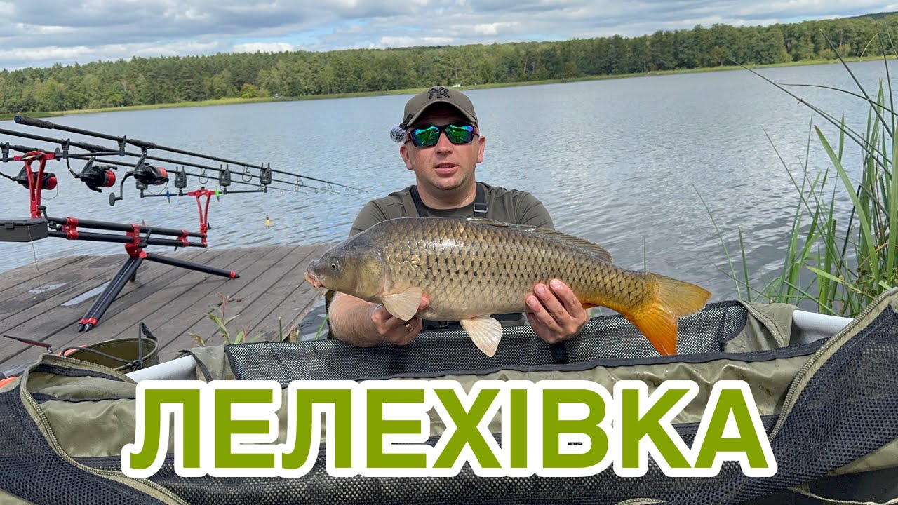 Озеро Лелехівка - шалений кльов і неймовірний відпочинок!