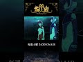 12話『龍の寝床』予告動画｜アニメ「龍族 -The Blazing Dawn-」#ryuzoku #アニメ