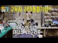 야마하280은 과연 좋은 악기일까요? soulfulJ 정동규의 야마하 280색소폰 리뷰