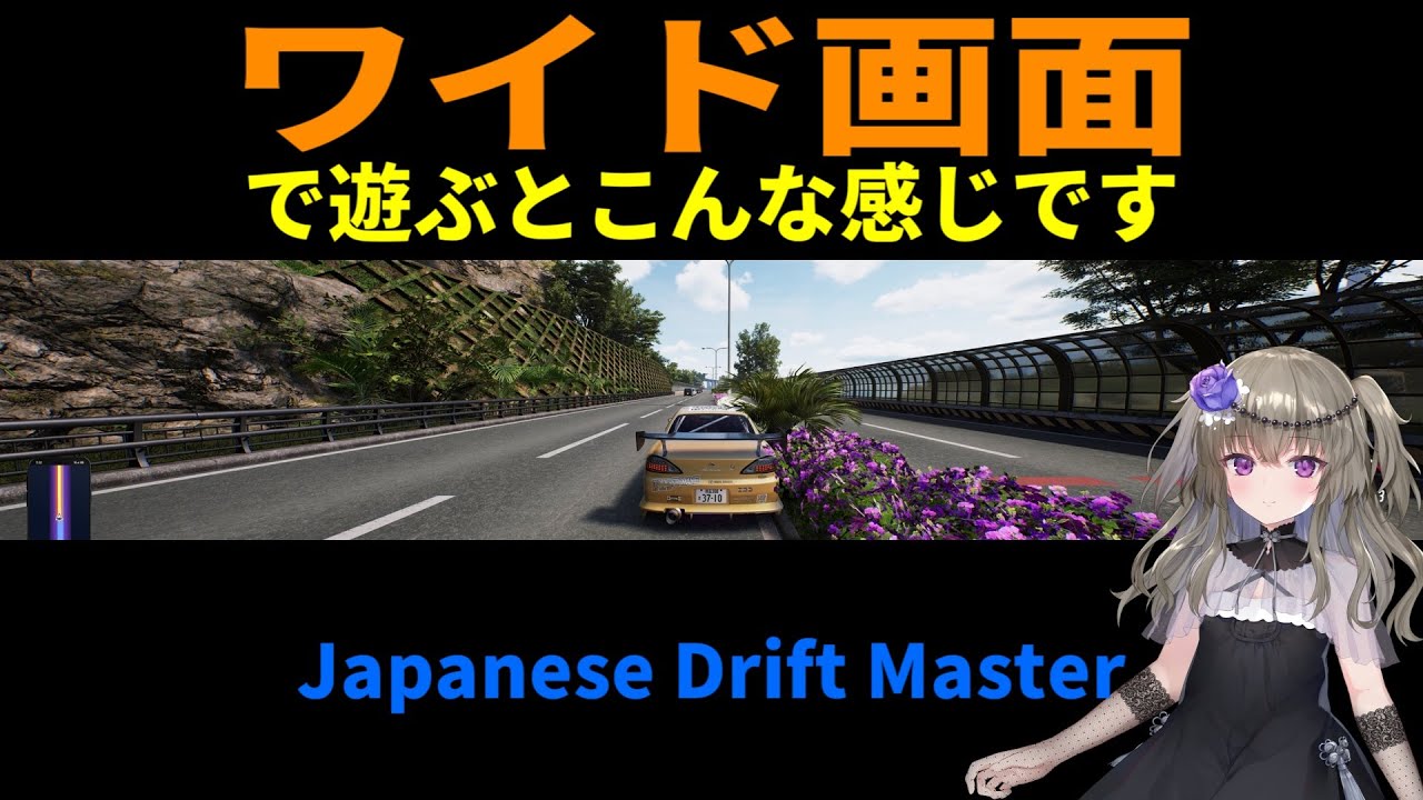 JDMを少しだけご紹介【元の解像度5760x1080】【Japanese Drift Master