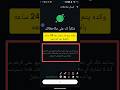 حل مشكله استخدامك في وتساب لم يعد بامكانك هذا الحساب باستخدام وتساب من تسجيل دخول رقم جديد (2025)