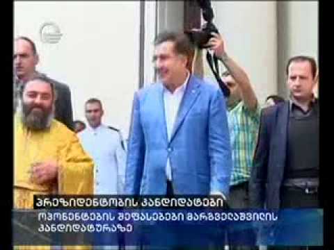 პრეზიდენტობის კანდიდატები