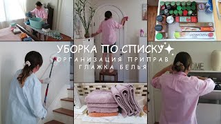 видео: Уборка по Списку Расхламление и Организация Приправ Мотивация на Уборку  Домашние Дела картинка: Уборка по Списку Расхламление и Организация Приправ Мотивация на Уборку  Домашние Дела