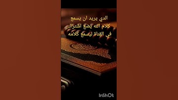 القرآن الكريم #لايك #اكسبلور #ترند