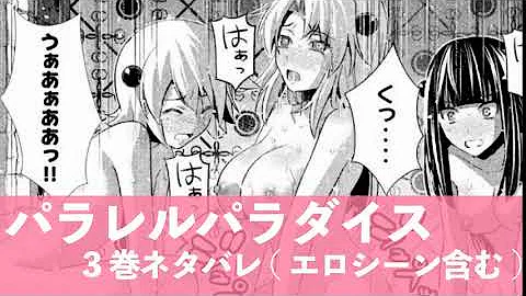 103 パラレル パラダイス パラレルパラダイス 無料で漫画の最新刊を試し読み