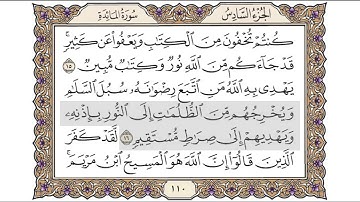 القرآن الكريم الصفحة ( 110) للشيخ محمد أيوب رحمه الله تعالى