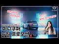 미니쿠퍼 6월 프로모션 저금리 혜택, 연식변경!!