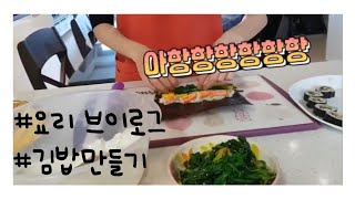 [ENG SUB] [요리 VLOG] 엄마랑 김밥 만든 날 (Made gimbap with my mother)