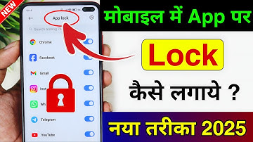 App lock kaise kare | app me lock kaise lagaye | app par lock kaise lagaye | Set Password in Apps