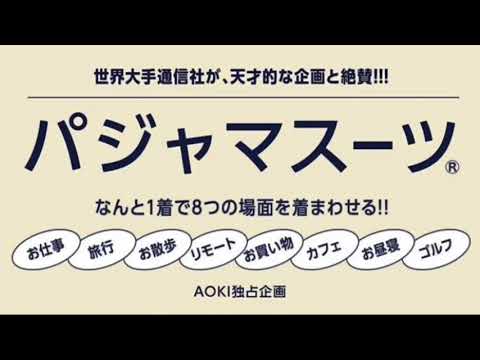 パジャマスーツ
