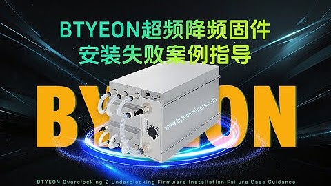 BTYEON Firmware Installation Failure Guide | Fix Overclock & Underclock Errors