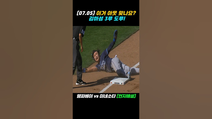 김하성, 3루 도루! 이거 아웃 맞나요?