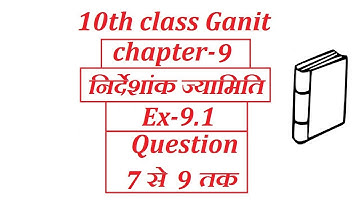 10th class Maths in hindi Coordinate Geometry(निर्देशांक ज्यामिति)chapter 9 Ex 9.1 Question 7to9