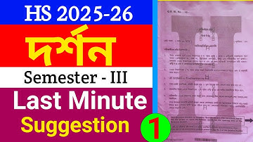 HS 2026 Semester 3 Philosophy Question Paper || Class 12 Philosophy 3rd Semester Suggestion 2025 |