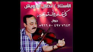 تعليم عود  -  ارجوك جفت دموعي -    سلامه العبدالله