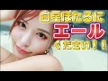 滋賀県・白星ほたるにエールを下さい