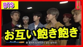 【BTSインタビュー】バンタン（日本語字幕）ｼﾞﾐﾝが飽き飽きしてるメンバーって誰？