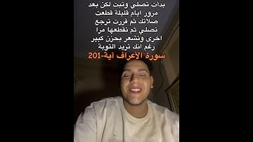 سورة الأعراف آية-201