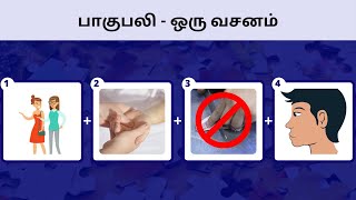Baahubali Movie Connection Game | பாகுபலி - Movie Quiz | Tamil Connection Game | Brain Games screenshot 1