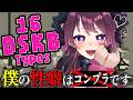 【16DSKB Types】D●Siteの購入件数200件越え!?ぼくの性癖がやばすぎた