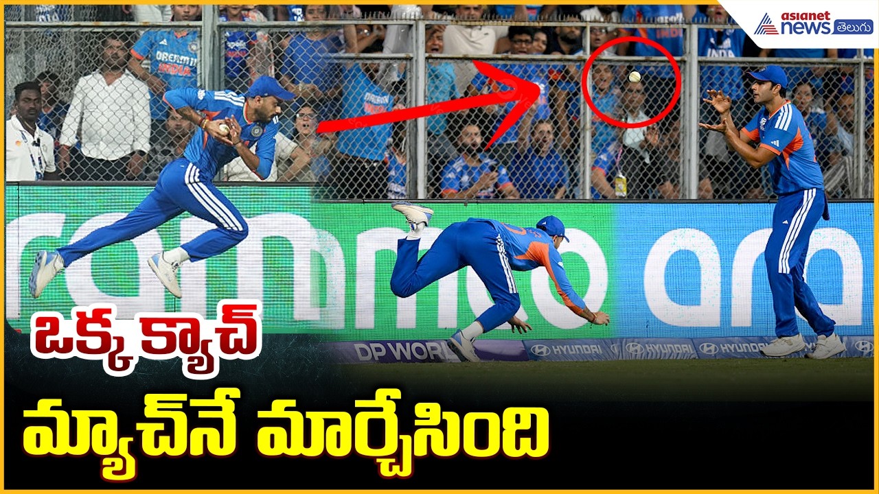 India Beat England by 7 Runs in Semi Final: ఒక్క క్యాచ్ మ్యాచ్‌నే మార్చేసింది | Asianet News Telugu