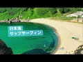 【SUP】スキーはプロ、サップは初級者の渡部浩司のサップサーフィン