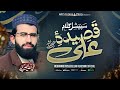 Qaseeda E Ali قصیدۂ علی New Kalaam 2026 حضرت علی کرار ہے Muhammad Naseeb Ullah Alhusaini