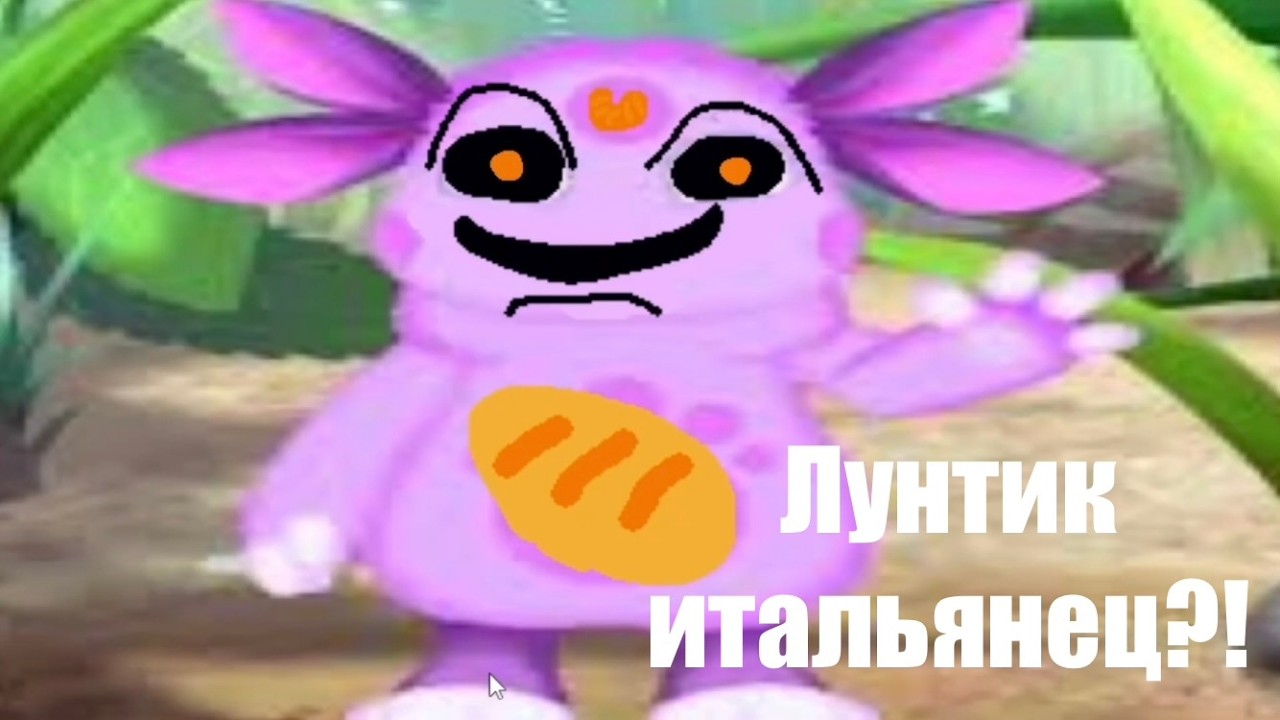 Лунтик СТАЛ ИТАЛЬЯНЦЕМ?!