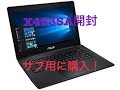 ASUS X453SA開封