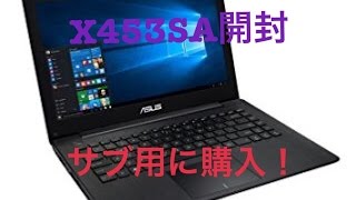 ASUS X453SA開封