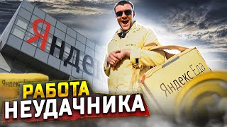 РАБОТА ПЕШИМ КУРЬЕРОМ| ВЫ СЕРЬЕЗНО?