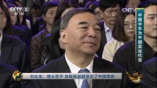20170528 对话  打造世界名片