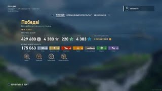 Alaska 175k World of Warships: Legends PS4 PRO