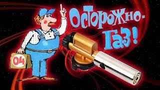 Ремонт портативной газовой горелки, способы устранения утечки газа. видео Запчасти газовых горелок