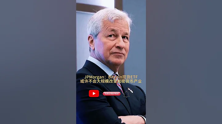 摩根大通JPMorgan：Bitcoin现货ETF或许无法对整个加密货币产业产生重大影响 #Bitcoin #现货ETF #加密货币市场 #投资者 #机构投资者 - 天天要闻