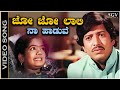 Jo Jo Laali Naa Haaduve - Video Song - Chinna Ninna Muddaduve | Vishnuvardhan | Baby Indira