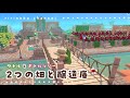 【Dinkum】金策に大活躍！ワトルとボトルツリーの2つの畑と醸造庫🍷🌼【島クリ】