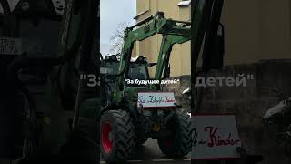 Зачем тракторы едут на Берлин? 🚜