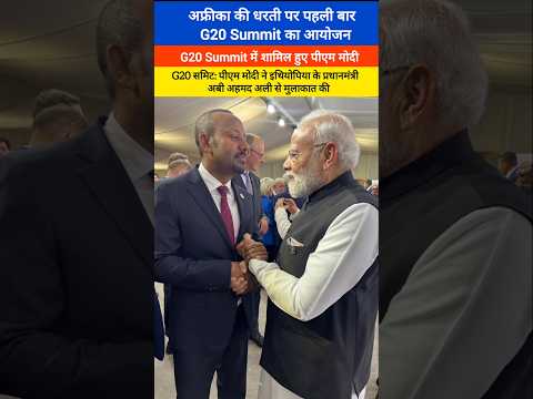 PM Narendra Modi Met Prime Minister Abiy Ahmed Ali Of Ethiopia During The G20 Summit