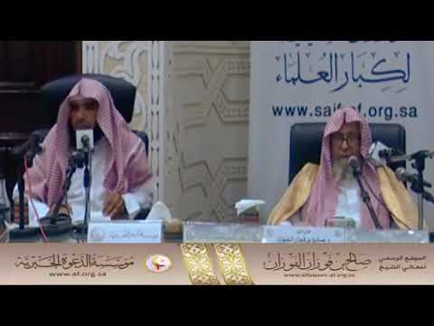 هدم الكعبة في آخر الزمان العلامة صالح الفوزان حفظه الله