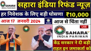 sahara india refund| sahara india refund latest news| sahara india refund portal| sahara refund news