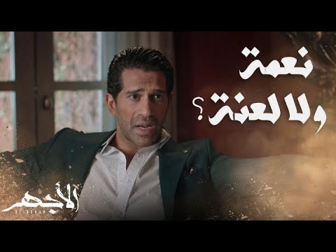 مسلسل الأجهر الحلقة 24 ليس أمامه حلول باهي هرب خارج البلاد ويرفض الاعتماد على أبيه