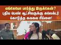 புதிய பெண் ஆட்சியருக்கு கலெக்டர் கொடுத்த கலகல ரிப்ளை | Collector | Sun News