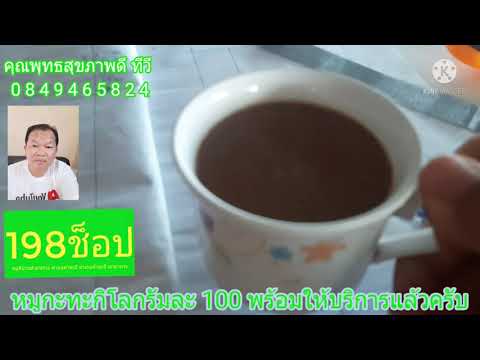 รีวิว เนสกาแฟ ซองเขียว ร้าน 198 ช็อป บ้านห้วยทราย
