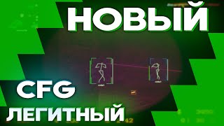 НОВЫЙ КФГ И САМЫЙ МНОГО ФУНКЦИОНАЛЬНЫЙ ЧИТ ДЛЯ CSS v34 | Мой Legit Cfg 2 for Ultra@Hook