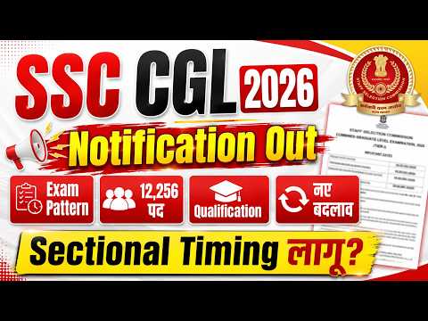 SSC CGL Notification 2026 | SSC CGL 2026 Notification | CGL Notification 2026 | SSC CGL Vacancy 2026