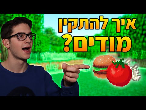 וִידֵאוֹ: איך מתקינים מיינקראפט zip mods?